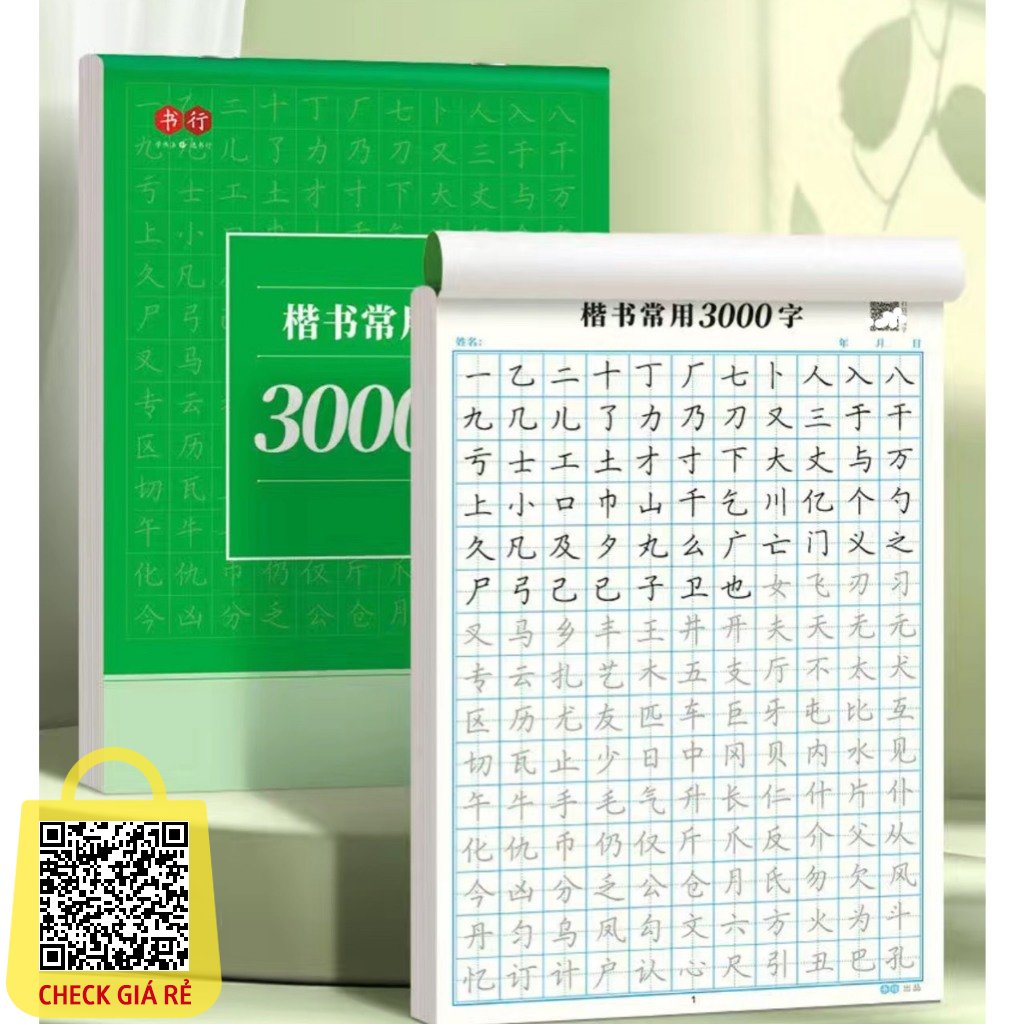 Giấy luyện viết 3000 chữ Hán in chìm thể khải thư - hành thư( TẶNG KÈM 1 BÚT 10 NGÒI BAY MÀU)